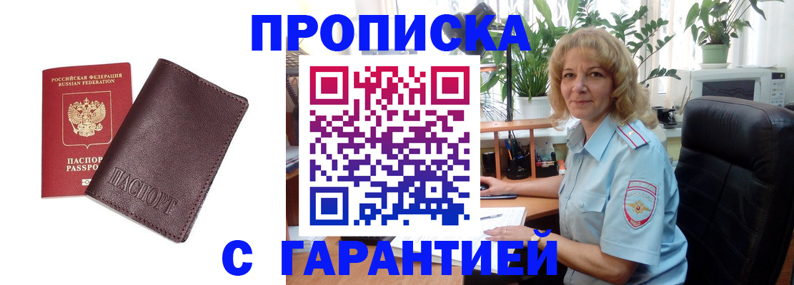 временная регистрация адрес в Дзержинском