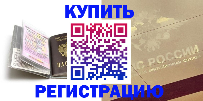 прописка паспорт в Дзержинском